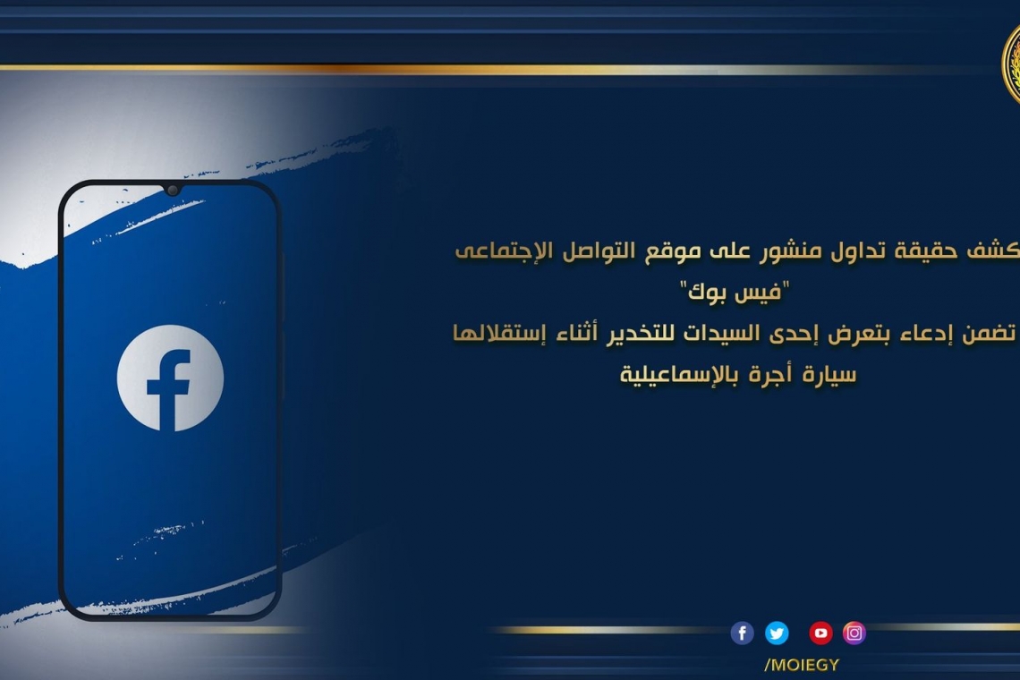 الداخلية تكشف حقيقة ما جرى فى جريمة "شكة دبوس"