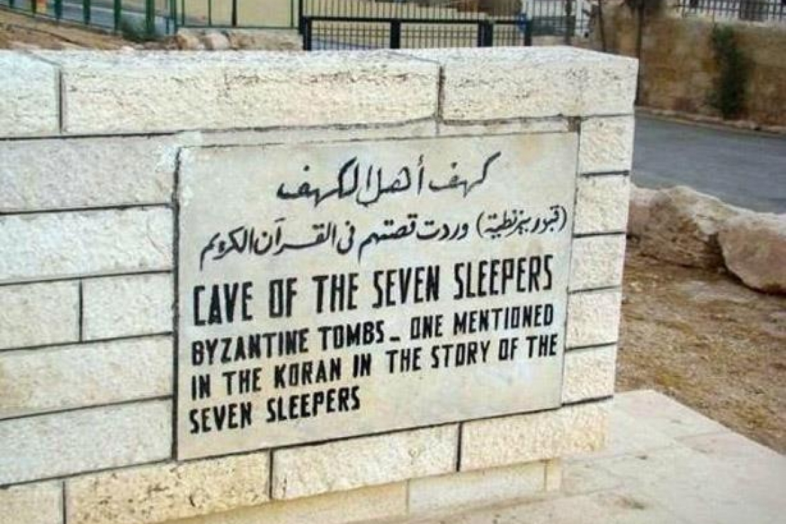 قصة اصحاب الكهف