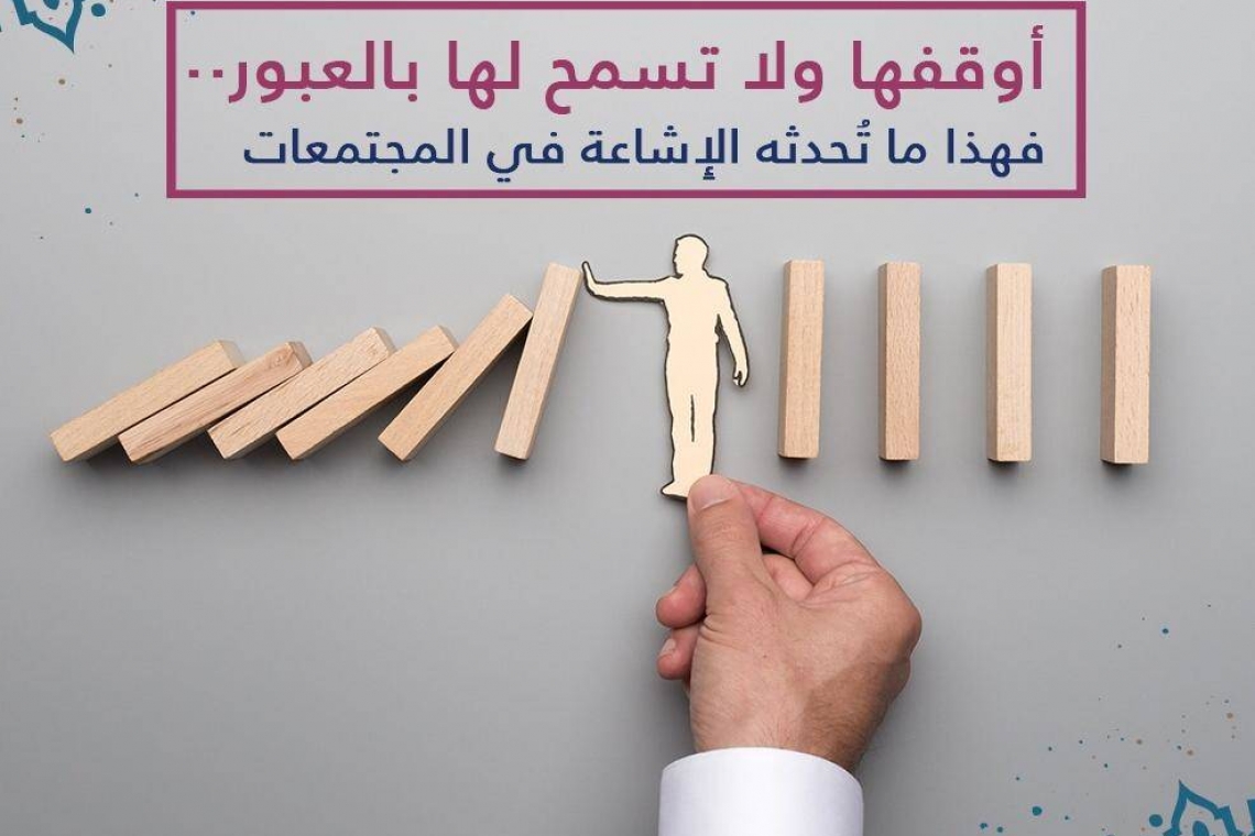 الشائعات .. الجزء الثاني